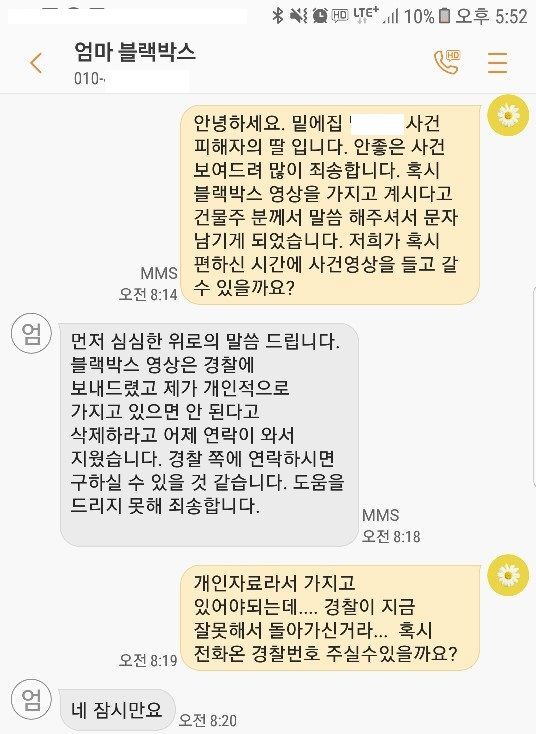 부실한 인수인계 때문에···'스마트워치'로 경찰에 위치 알리고도 살해된 여성