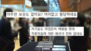 [오!클릭] 취준생 울린 삼양그룹&hellip;합격 통보 '무더기 취소'
