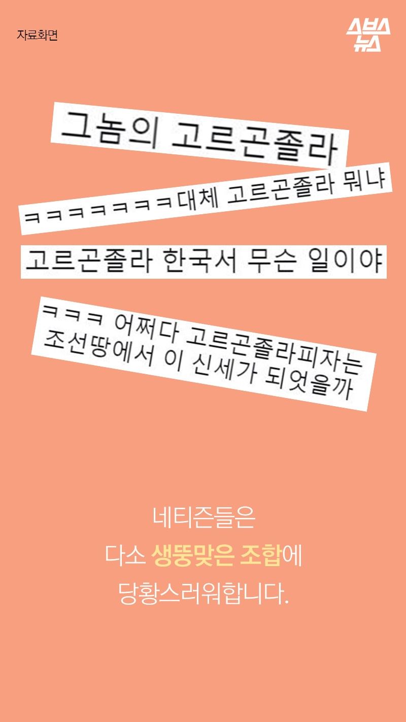 네티즌들은
다소 생뚱맞은 조합에
당황스러워합니다. 