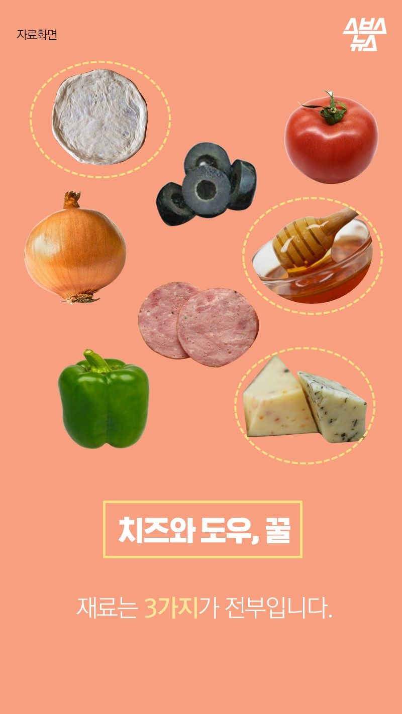 치즈와 도우, 꿀.
재료는 3가지가 전부입니다. 