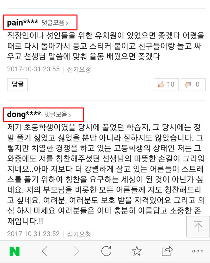 아동학습지 푸는 어른들
