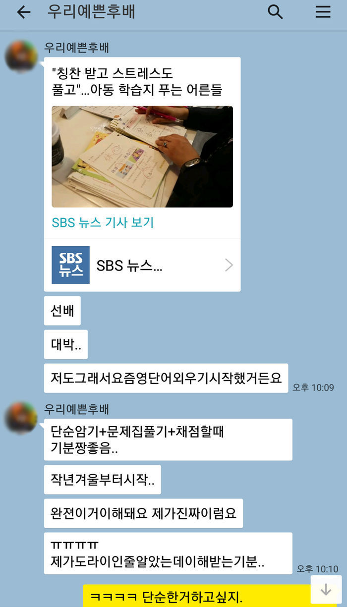 아동학습지 푸는 어른들