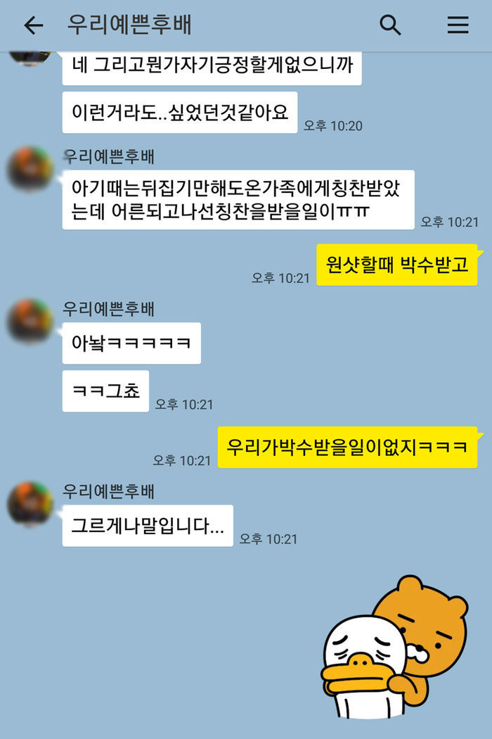 후배와 저와의 은밀한 ‘깨똑’ 내용을 공개합니다.