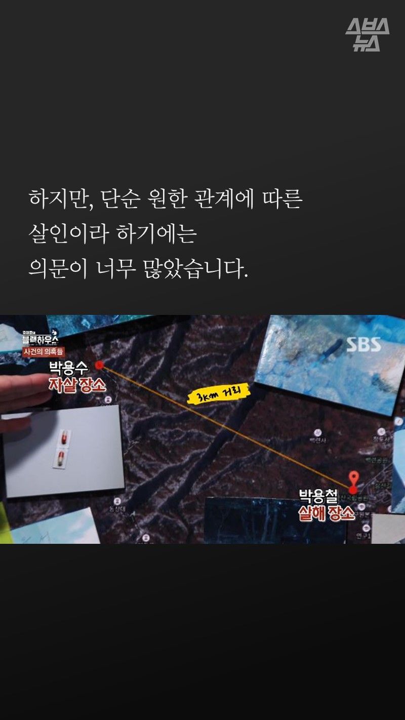 하지만, 단순 원한 관계에 따른
살인이라 하기에는
의문이 너무 많았습니다.