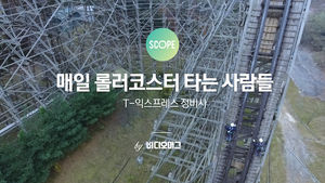 [비디오머그][SCOPE] 매일 아침 T-익스프레스 타는 사람들