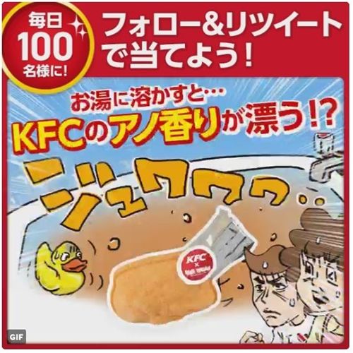 프라이드치킨'향 입욕제 출시한 프랜차이즈