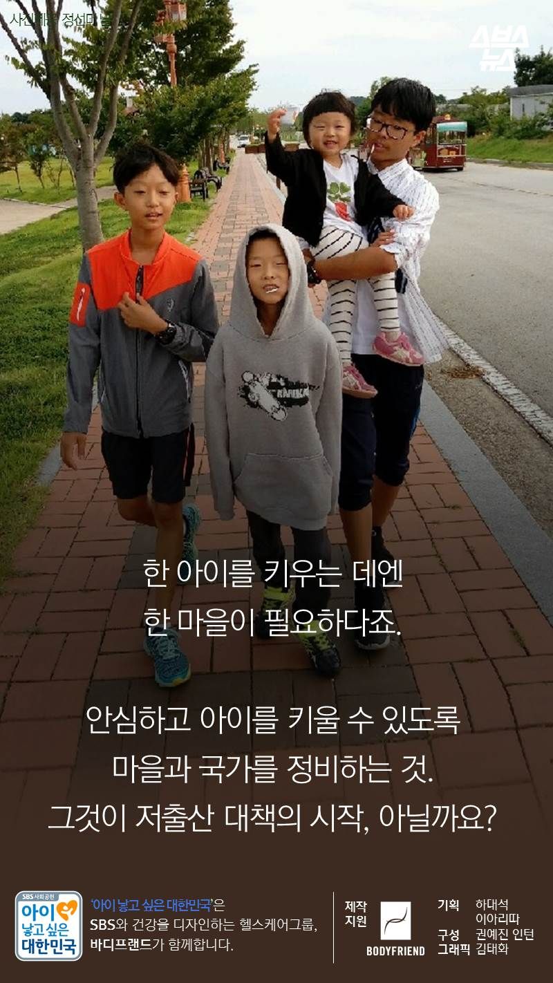 한 아이를 키우는 데엔 한 마을이 필요하다죠.
안심하고 아이를 키울 수 있도록
마을과 국가를 정비하는 것. 그것이 저출산 대책의 시작, 아닐까요?