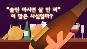[라이프] "술만 마시면 살 안 쪄" 이 말은 사실일까?