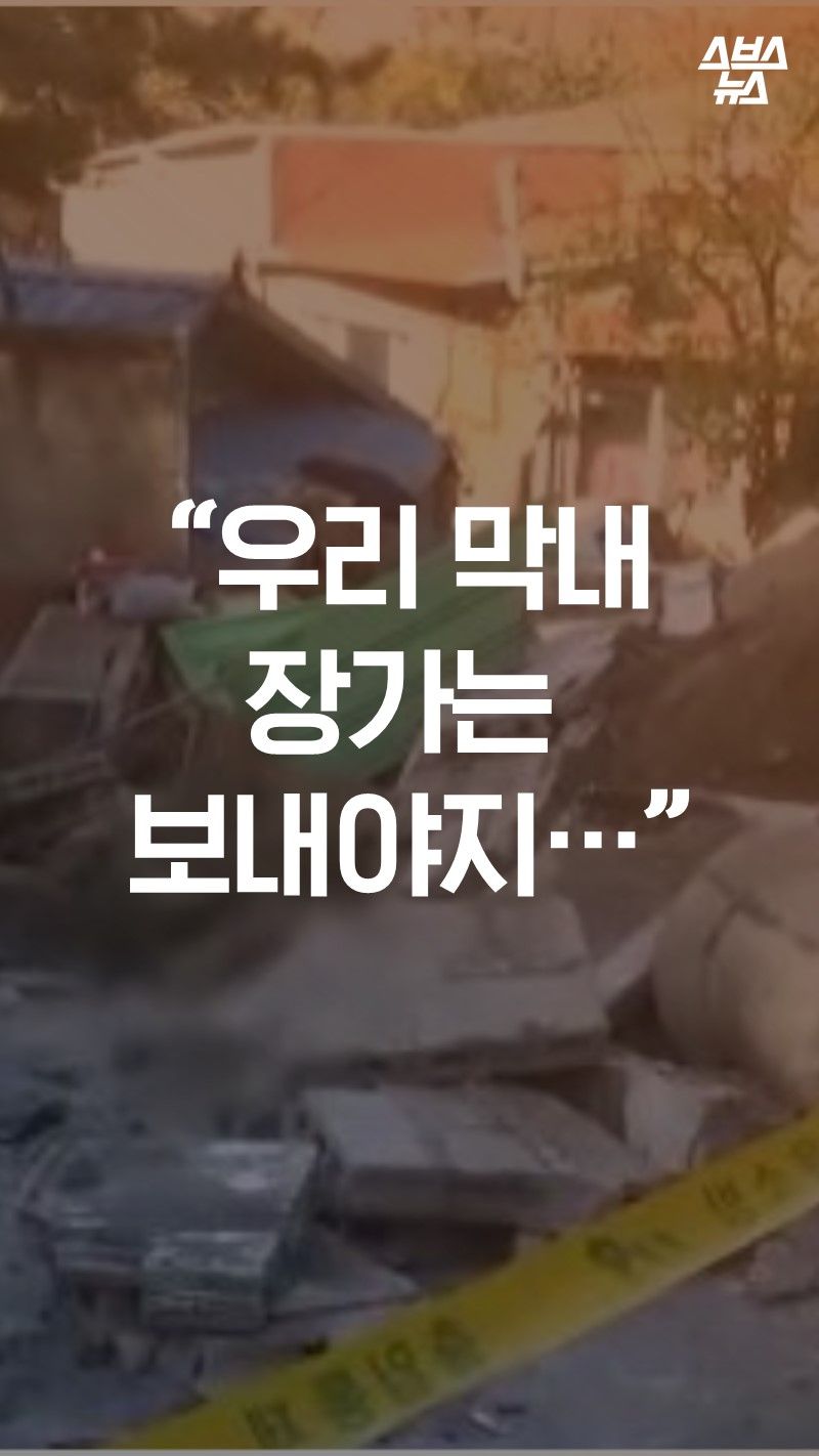 “우리 막내
장가는
보내야지…”