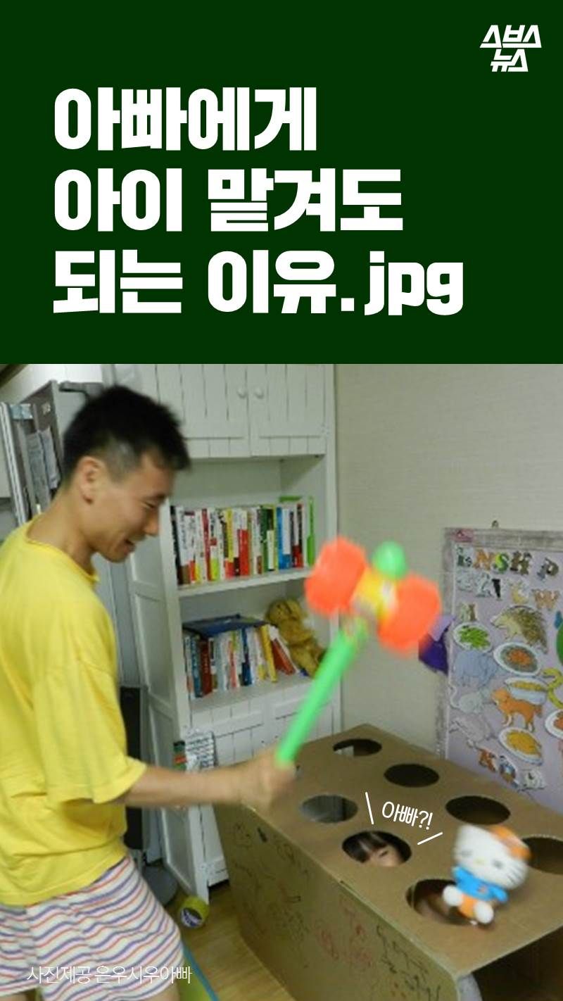 아빠에게 아이 맡겨도 되는 이유.jpg