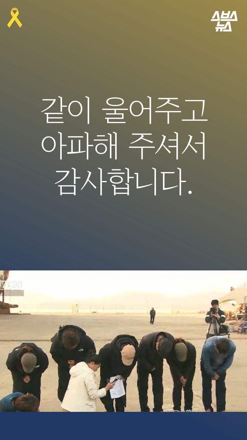 같이 울어주고
아파해 주셔서
감사합니다.
