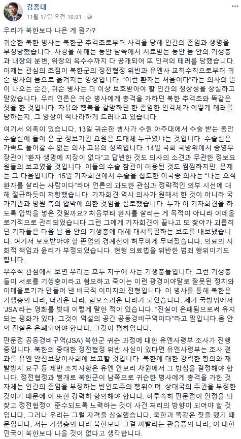 이국종 김종대(출처=연합뉴스)