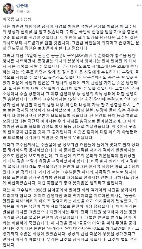 이국종 김종대(출처=연합뉴스)