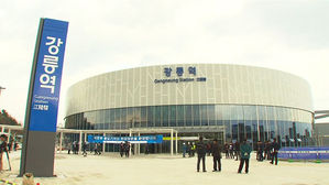 원주&sim;강릉 철도 내달 개통&hellip;서울∼강릉 1시간 54분