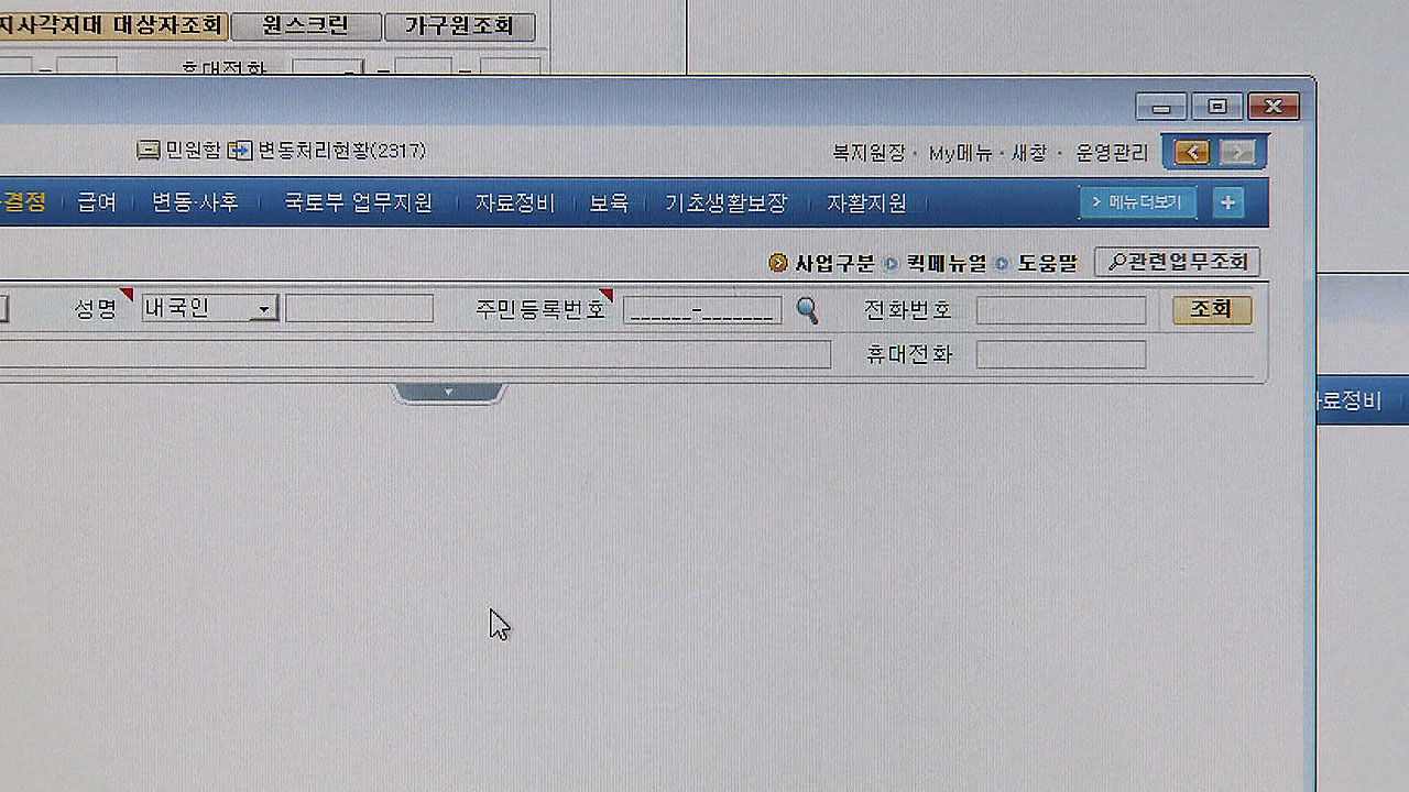 공무원 개인정보 조회, 장선이 취재파일