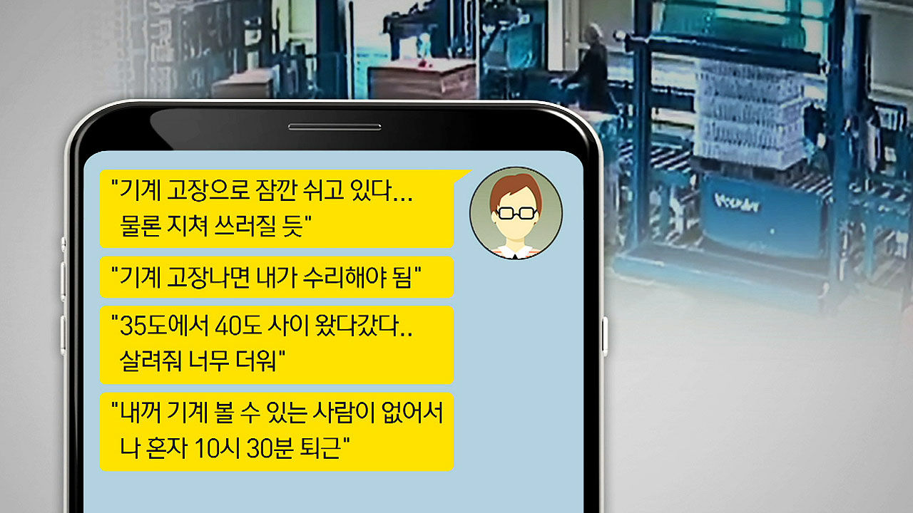 고교 실습생, 이민호 군, 사고