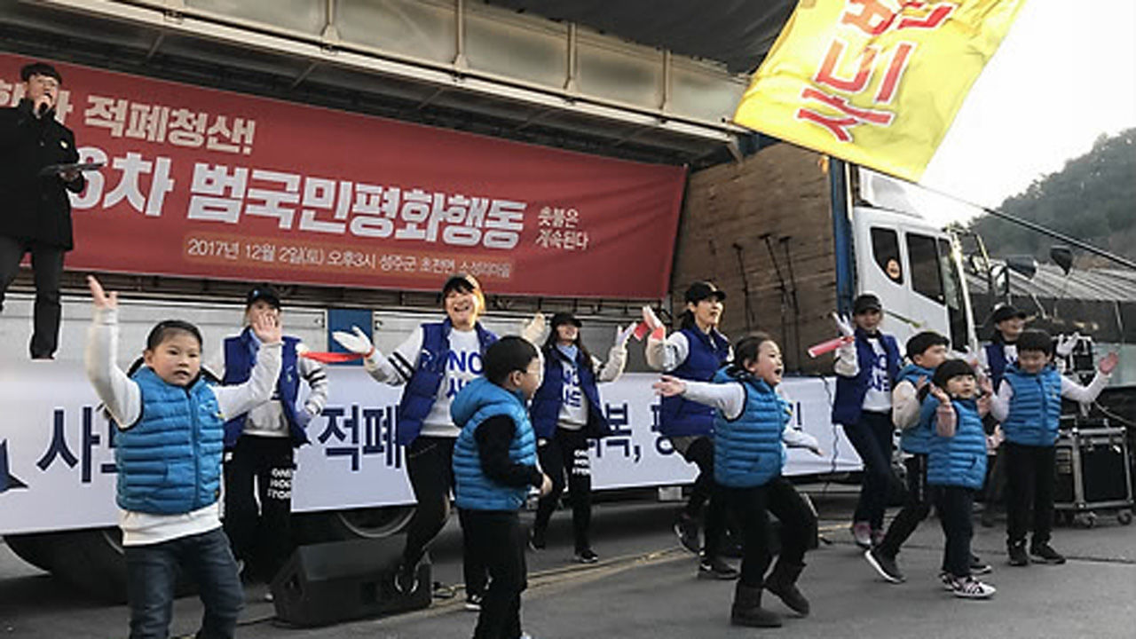 기사 대표 이미지:사드 철회 평화 행동…성주서 400명 집회·행진