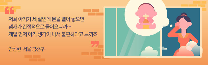 *그래픽
[안신현/서울 금천구]
"저희 아기가 세 살인데 문을 열어 놓으면 냄새가 간접적으로 들어오니까… 제일 먼저 아기 생각이 나서 불편하다고 느끼죠." //