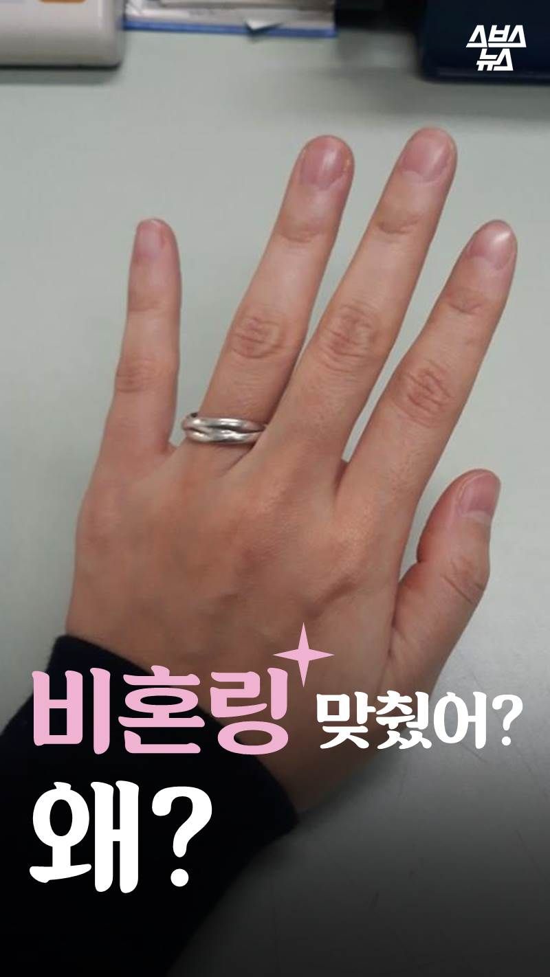 비혼링 맞췄어? 왜?