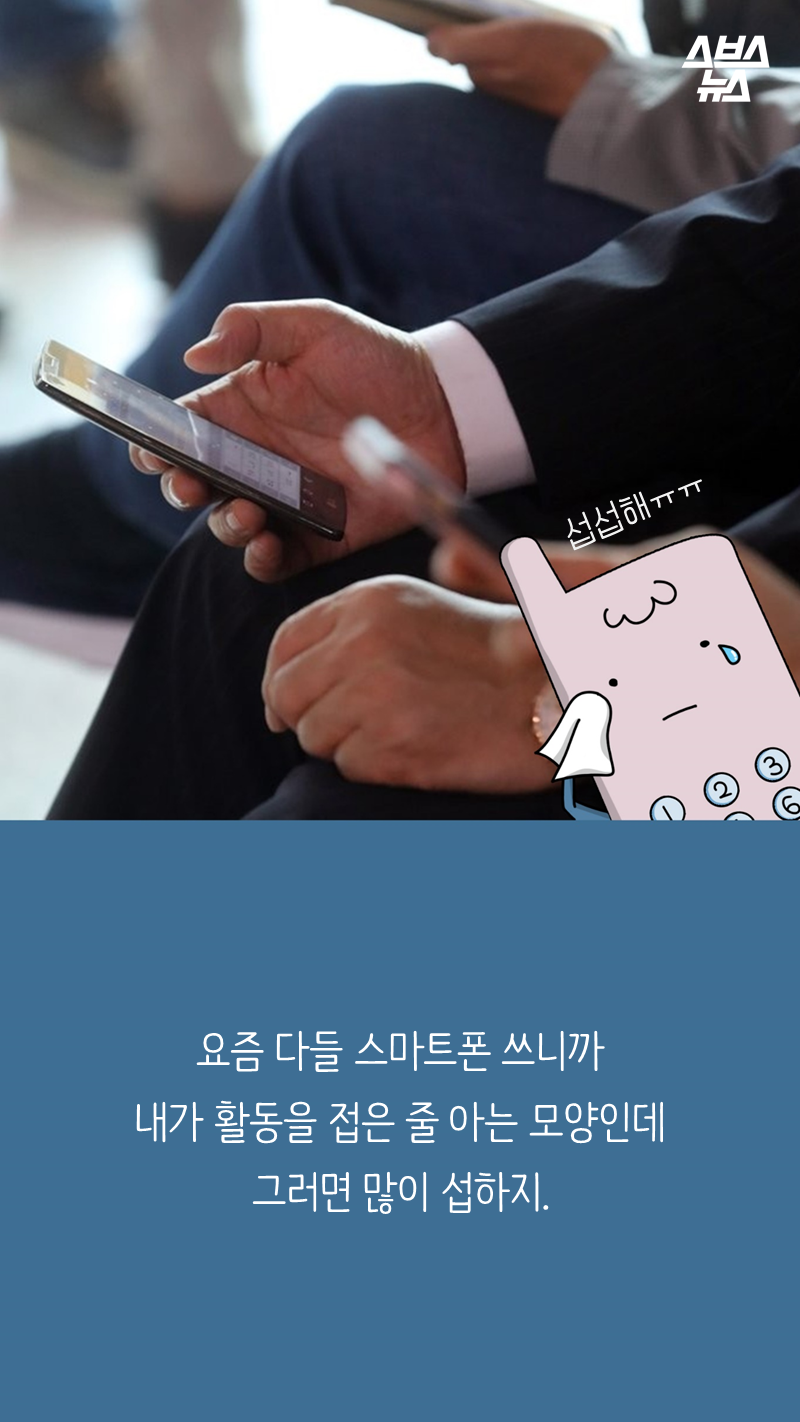 요즘 다들 스마트폰 쓰니까
내가 활동을 접은 줄 아는 모양인데
그러면 많이 섭하지.