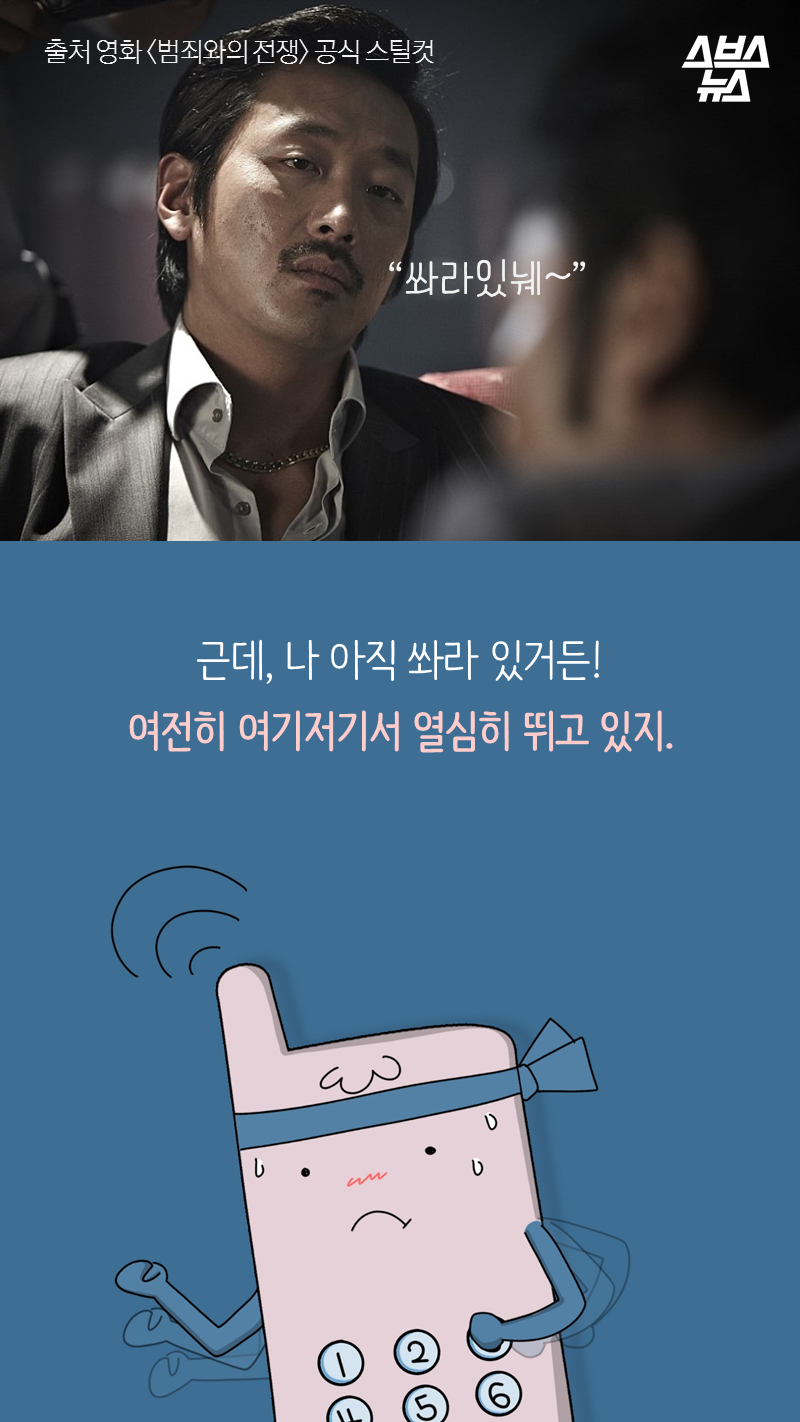 근데, 나 아직 쏴라 있거든!
여전히 여기저기서 열심히 뛰고 있지.