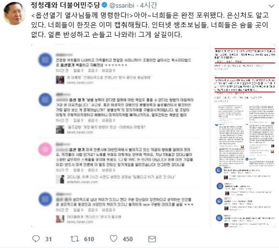 정청래 ''옵션열기' 열사들 너희들은 포위됐다…손들고 나오는 게 살길