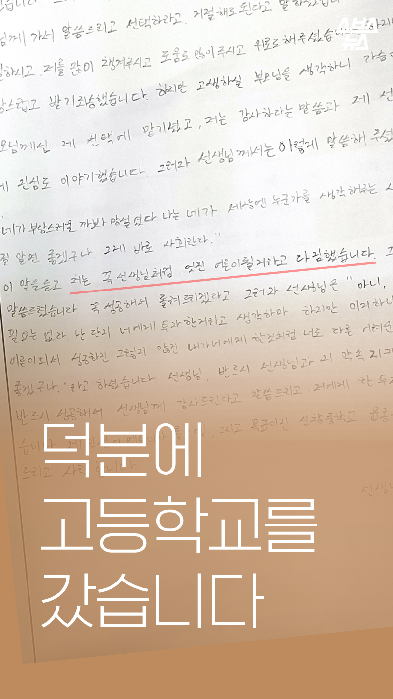 덕분에 고등학교에 갔습니다.