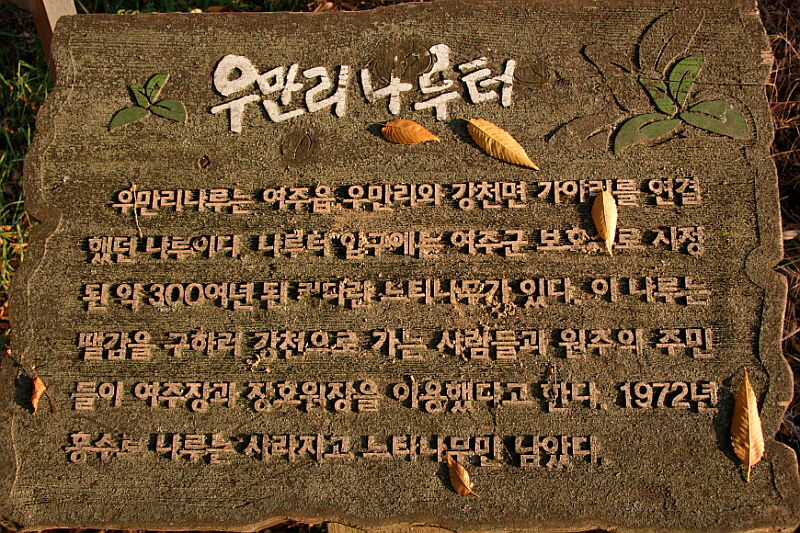 여주 <여강길> 49