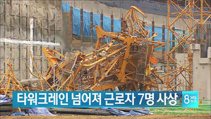 오늘의 주요뉴스