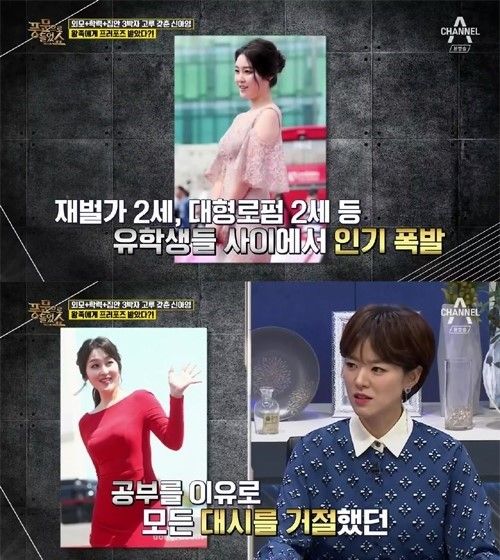 신아영, 하버드 시절 왕족·재벌 고백도 거절 ('풍문쇼' 방송화면 캡처/ 신아영 인스타그램)