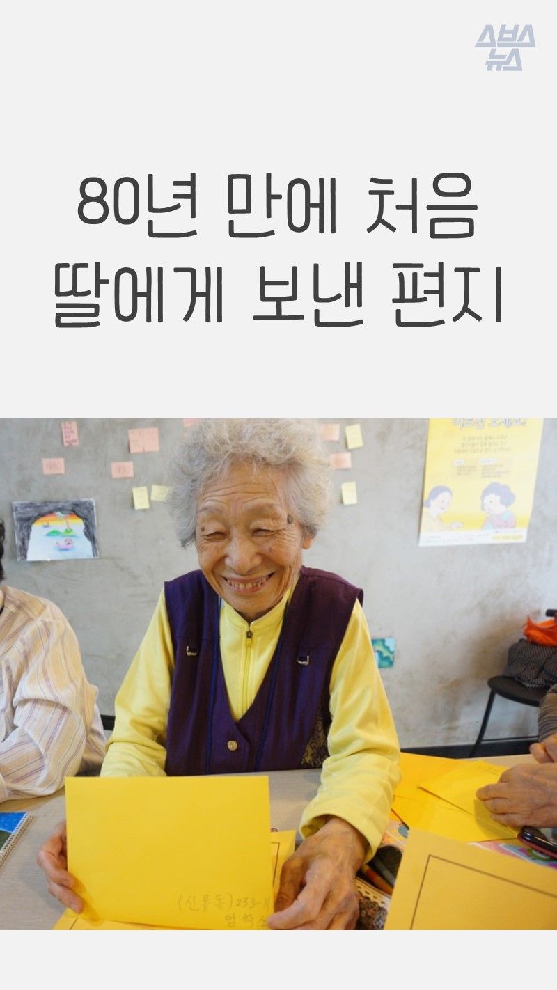80년 만에 처음 딸에게 보낸 편지