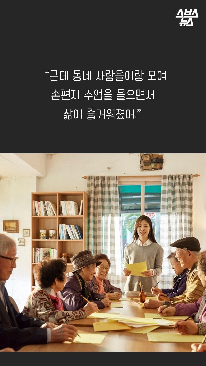 “근데 동네 사람들이랑 모여 
손편지 수업을 들으면서 
 삶이 즐거워졌어.”
