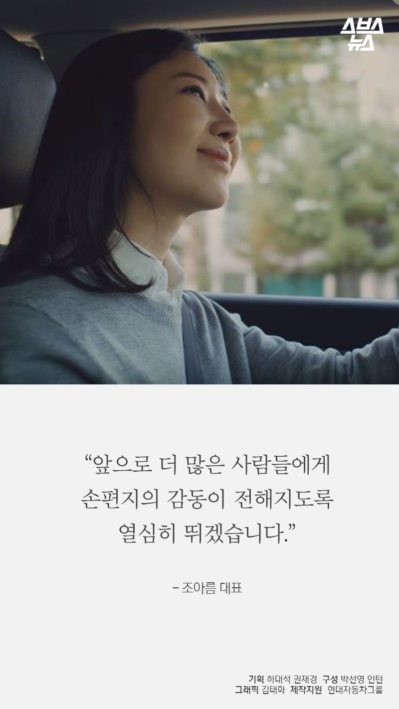 “앞으로 더 많은 사람들에게 
손편지의 감동이 전해지도록 
열심히 뛰겠습니다.”
