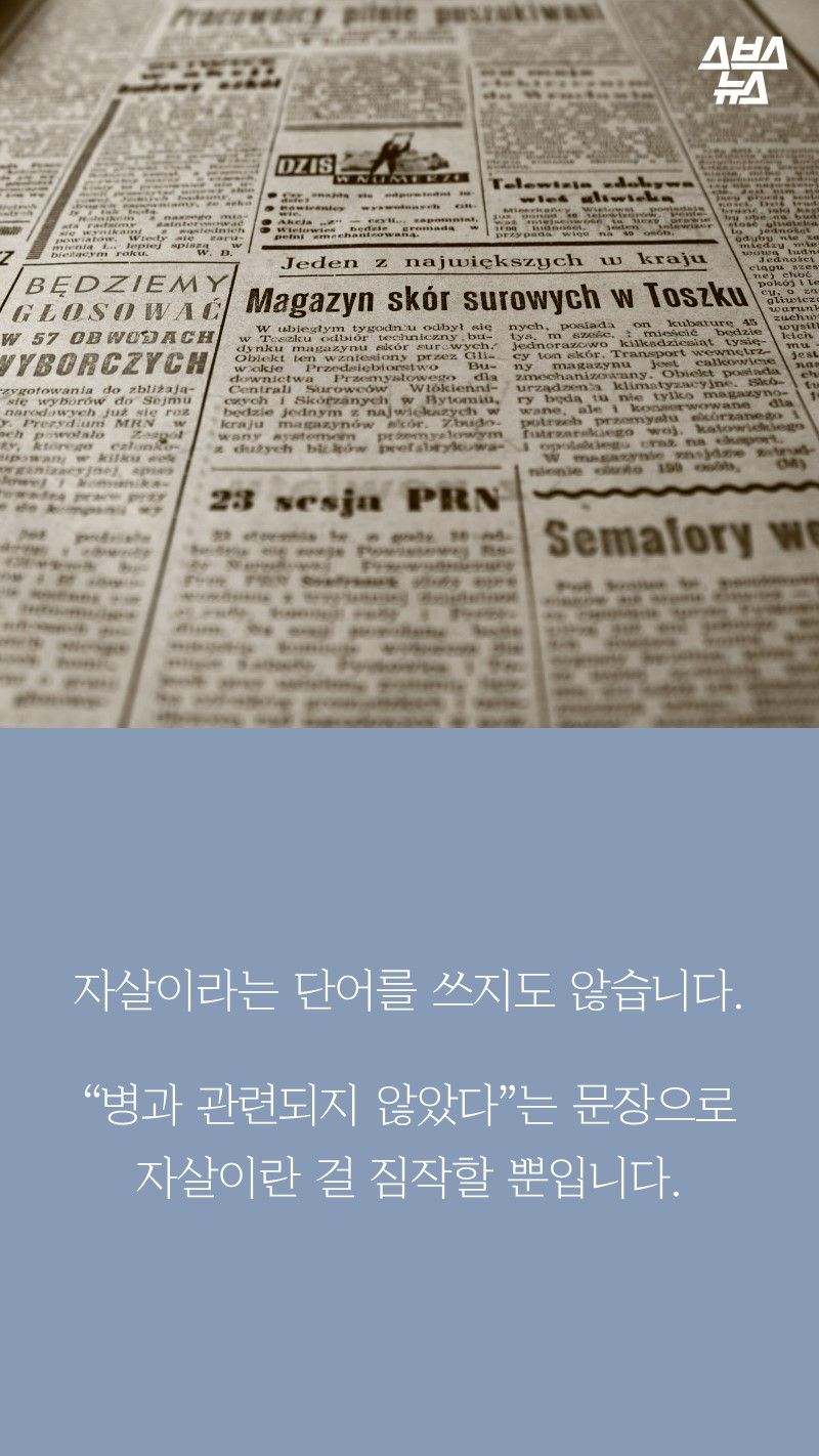 자살이라는 단어를 쓰지도 않습니다.

“병과 관련되지 않았다”는 문장으로
자살이란 걸 짐작할 뿐입니다.