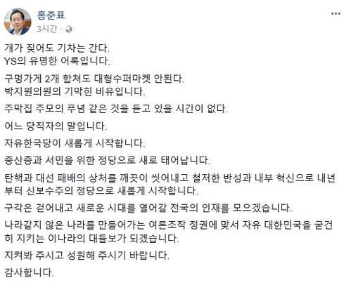 홍준표, '주막집 주모 푸념 듣을 시간 없다