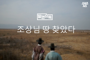 우리가 모르는 조상 땅이 있다?…확인하는 방법