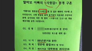 부촌 아파트에 나붙은 '공개구혼'…씁쓸한 사회상