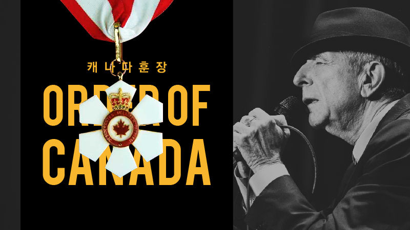 <캐나다훈장(Order of Canada)>