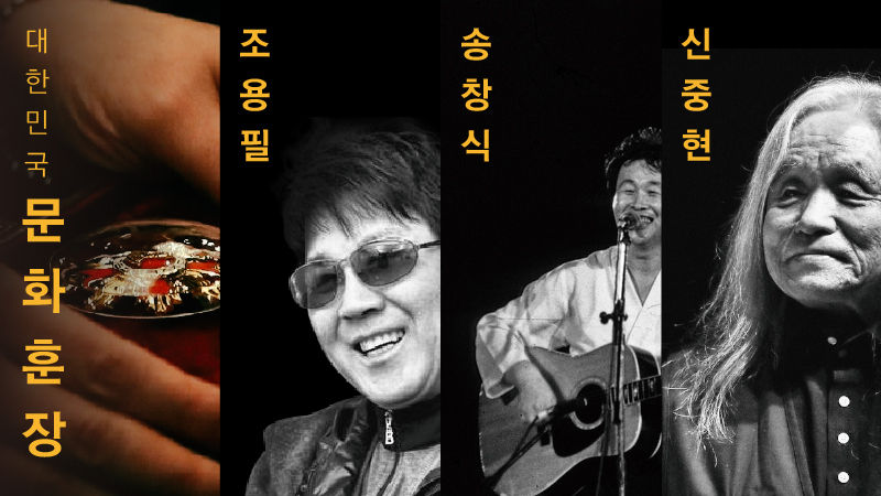 <대한민국 문화훈장>