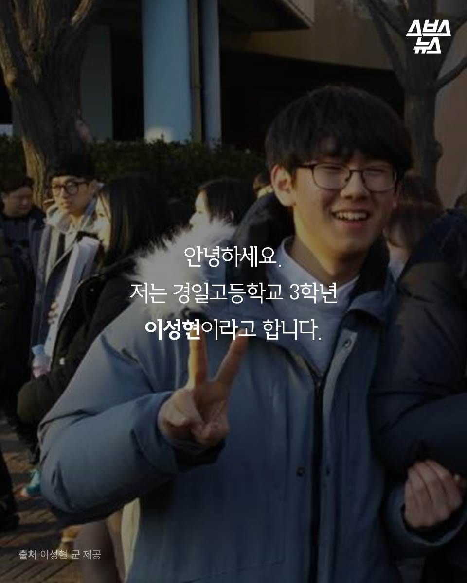 안녕하세요.
저는 경일고등학교 3학년
이성현이라고 합니다.
