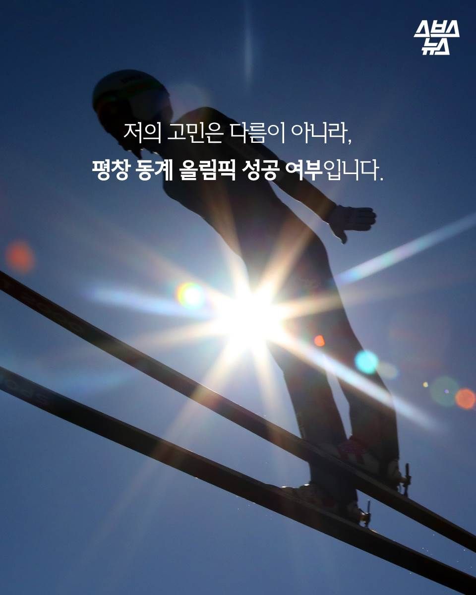 저의 고민은 다름이 아니라,
평창 동계 올림픽 성공 여부입니다.