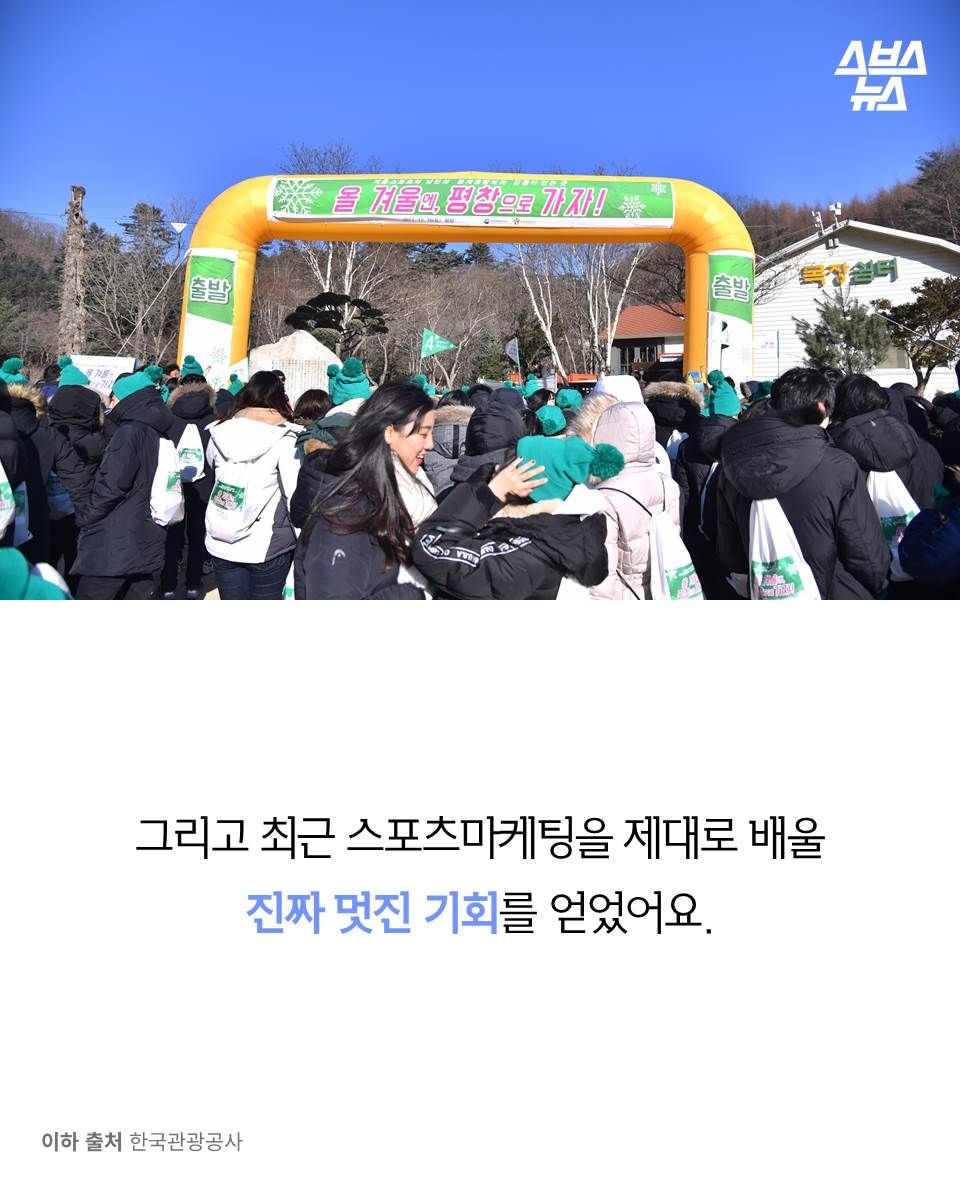 그리고 최근 스포츠마케팅을 제대로 배울
진짜 멋진 기회를 얻었어요.