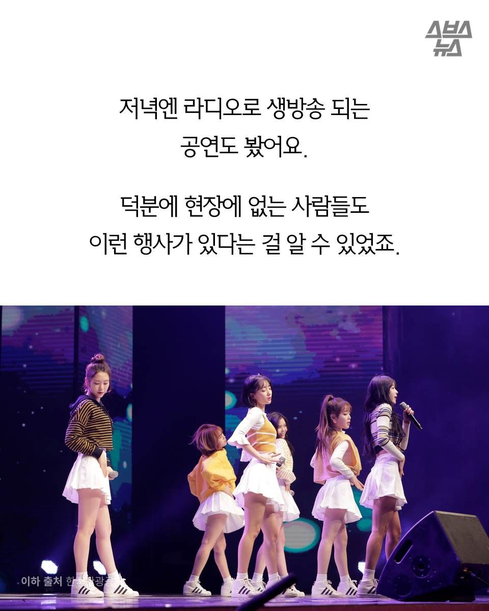 저녁엔 라디오로 생방송 되는
공연도 봤어요.
덕분에 현장에 없는 사람들도
이런 행사가 있다는 걸 알 수 있었죠.