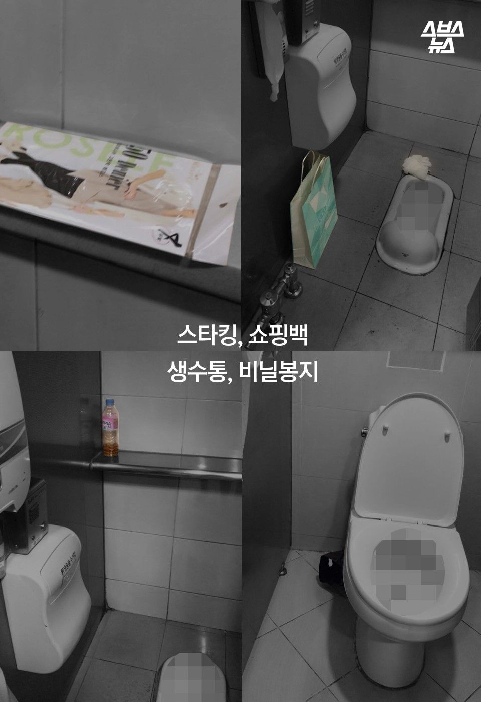 스타킹, 쇼핑백
생수통, 비닐봉지