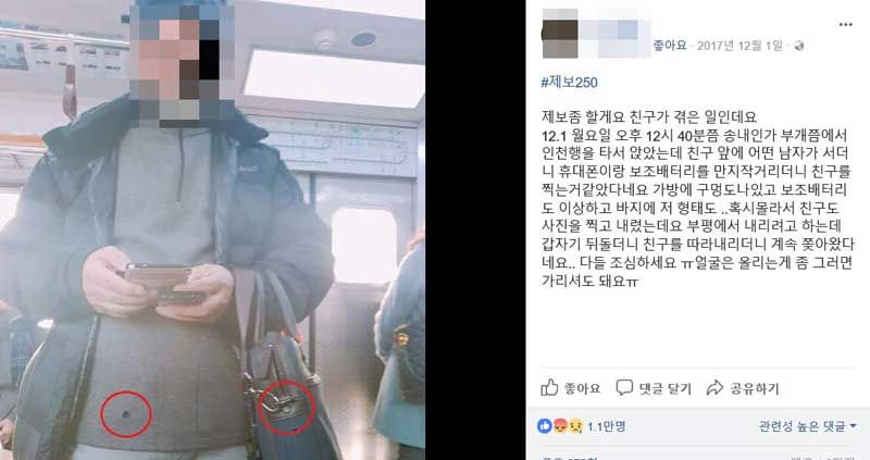 기사 대표 이미지:옷에 구멍 뚫어 여성 신체 찰칵 지하철 몰카범 적발
