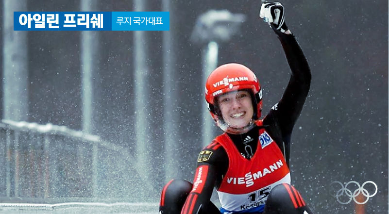 *그래픽
피겨 아이스 댄스와 루지
선수 사진//