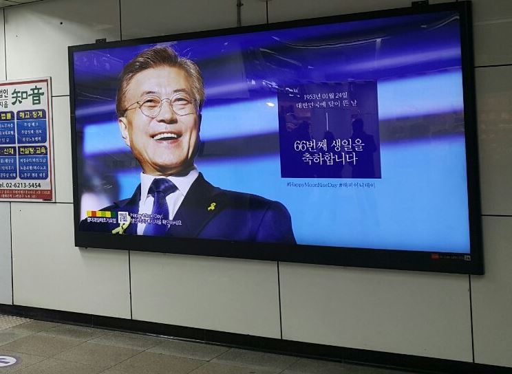 김문수 문재인 생일 광고 비판(사진=트위터 '문라이즈데이', 연합뉴스)