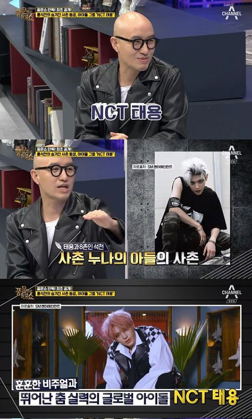 홍석천 8촌동생 NCT 태용