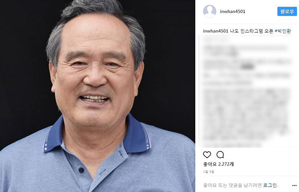 신구 박인환 인스타그램