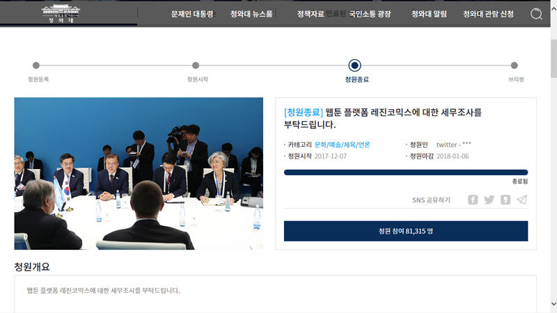 레진 관련 청와대 국민청원